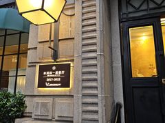 -南麓·浙里(外滩店)