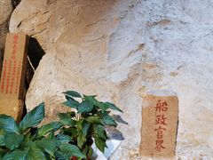 -中国船政文化博物馆