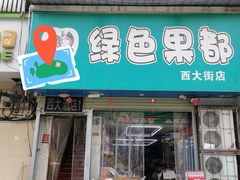 门面-西大酒店