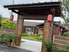 -传统菜农庄(皇姑路店)