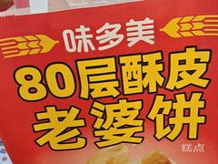 -味多美蛋糕(阜成门店)