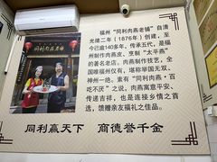 -同利肉燕老铺(澳门路店)