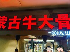 门面-西贝(吴江路湟普汇店)