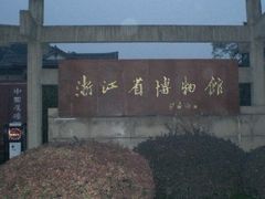 -浙江省博物馆(孤山馆区)