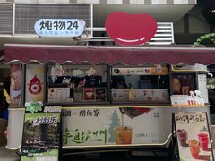 -炖物24章·顺时轻养茶(杭州大厦店)