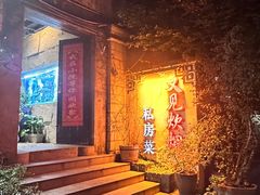 -又见炊烟私房菜(敬亭路店)