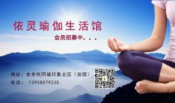 海报-依灵瑜伽普拉提连锁