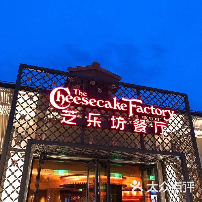 the cheesecake factory 芝乐坊餐厅(迪士尼小镇店)图片 第2384张