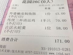 账单-桃源阁(西樵山店)
