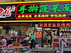 -秦君宝手擀菠菜面(金花路店)