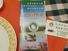 -长顺河豚馆(江洲东路)