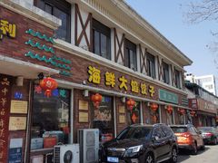 -叶存利海鲜大馅饺子(海宁路总店)