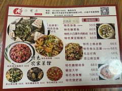 -小胡子农家菜馆