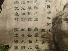 -千佛山风景名胜区