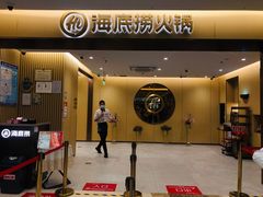 门面-海底捞火锅(金融街万达店)