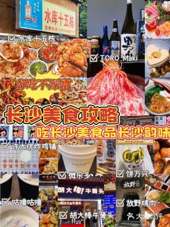 长沙美食攻略|吃过还想吃的宝藏店铺！必收藏