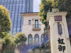 -虹御轩·传承江浙菜(虹桥店)