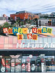-嗨翻Hi-Fun竞技主题乐园·蹦床团建生日聚会(五棵松华熙店)