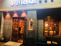 门面-串大叔炭火烤串·鸡西大冷面刀削面(总店)