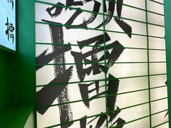 -京参 • 擂椒饭(这有山店)
