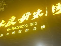 -大良毋米粥(锦龙路总店)