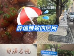 -静海名悦·私宴(大生店)