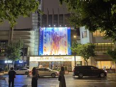 -大光明电影院(南京西路店)