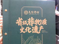 -民信老铺(华盖路店)