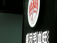 -盛天毛血旺非遗美食(观音桥店)
