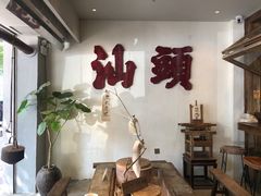 -成川茶店·潮汕工夫浓茶(万象店)