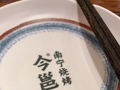 -今邕烧烤(西大店)