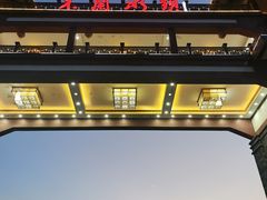 -木兰水镇旅游景区