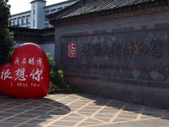 -镇江中国醋文化博物馆