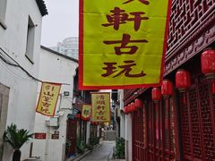 -衣裳街历史文化街区