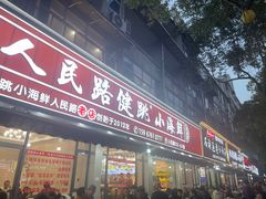 -健跳小海鲜(人民路店)