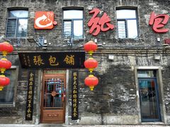 -张包铺(道外店)