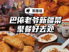 -巴依老爷·新疆美食(上城区天城路店)