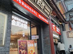 -陕拾叁-西安糕点(北院门创始店)