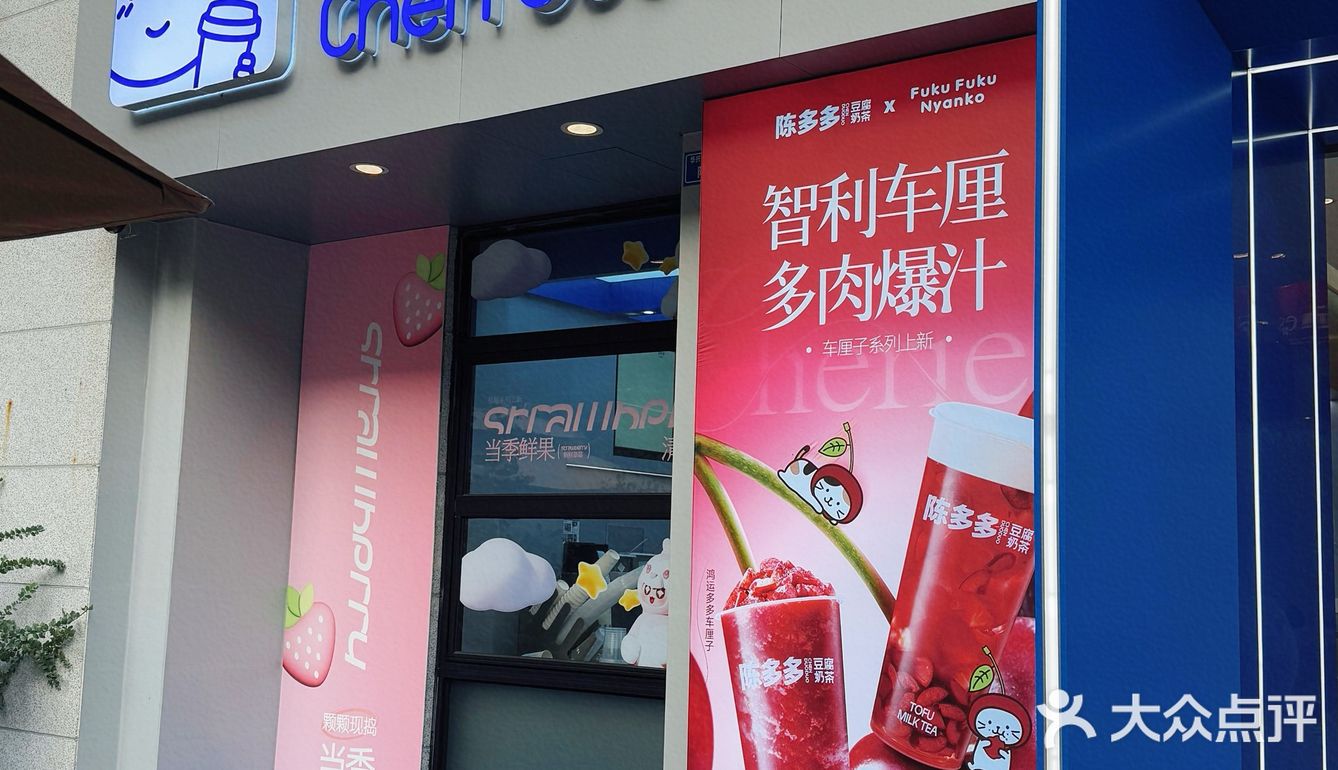 🍒 ᴗ͈ˬᴗ͈ 🍒大吉大厘~顺顺厘厘～
