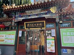 -眉州东坡(团结湖店)