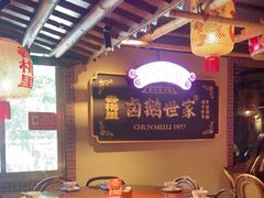 -春梅里卤鹅馆·47年老字号(中山路店)