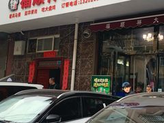 -福顺祥大盘鸡(临潼店)