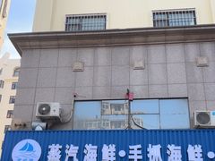 -富临港蒸汽海鲜(栈桥店)