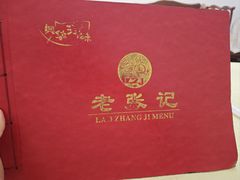 -奥华餐厅·老张记(台基厂店)