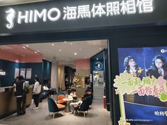 -海马体照相馆(无锡清扬茂业天地店)