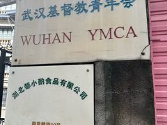 -巴公房子