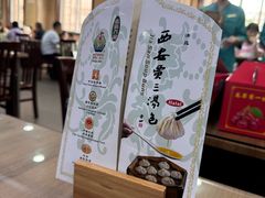 -西安贾三灌汤包·回坊小吃·清真炒菜(北院门总店)