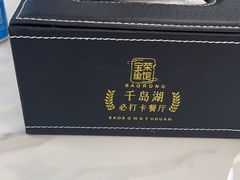 -宝荣鱼馆·临湖之宴(千岛湖店)