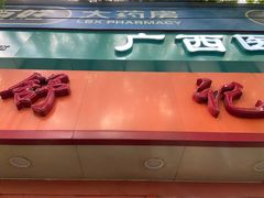 门面-舒记粉店(七星路店)
