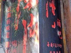 -江湖国风民谣酒馆(五一街店)